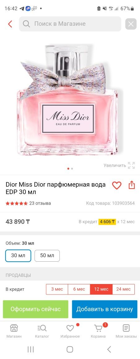 Продам парфюм Miss Dior