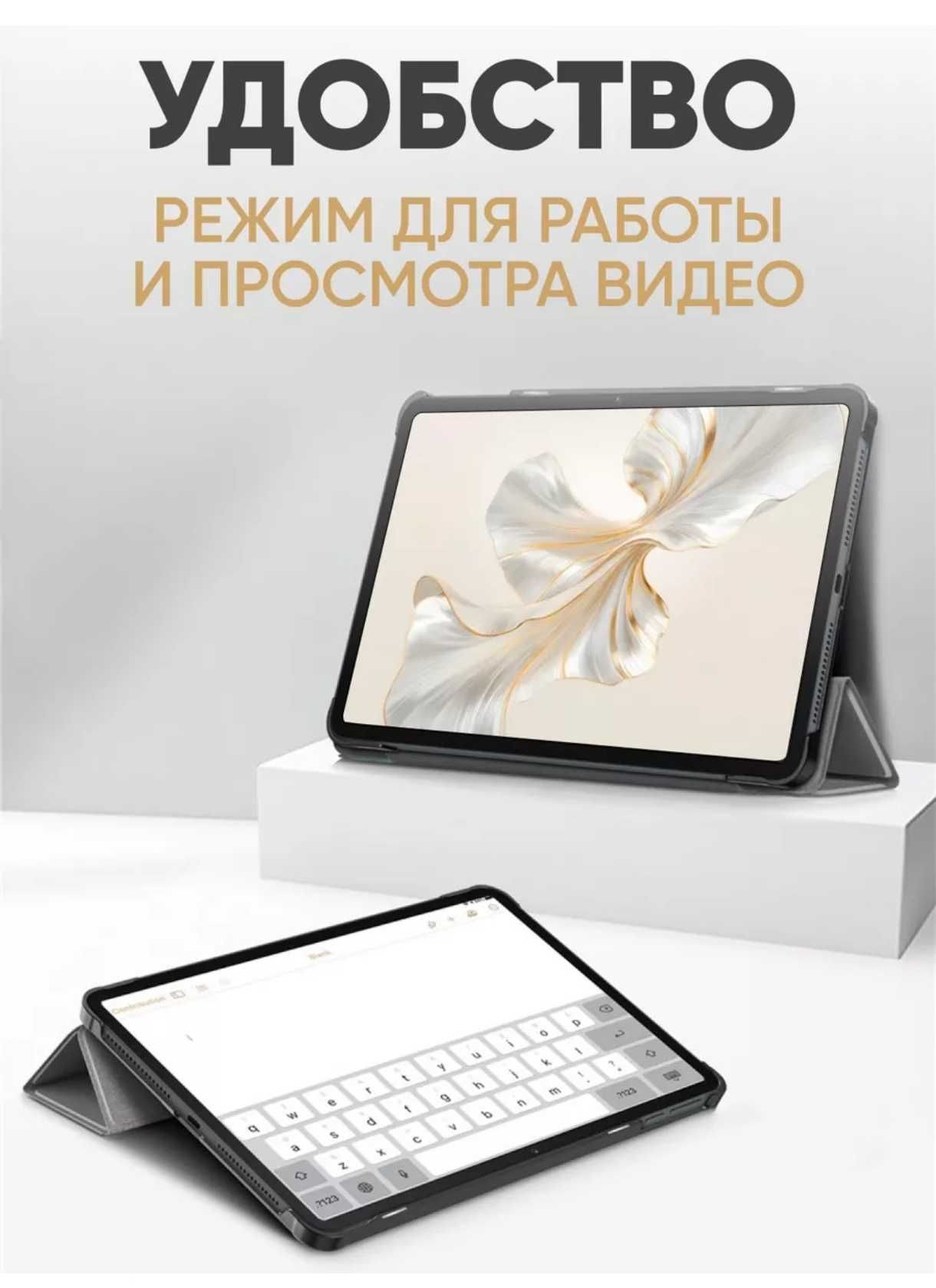 Чехлы для планшета Honor Pad 9 (новые)
