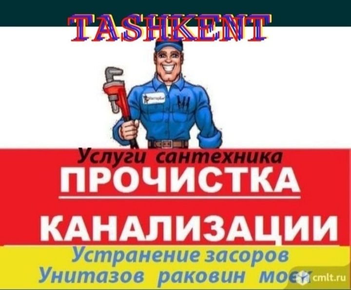 Услуги Сантехника / Santexnik xizmati Прочистка Засоры Раквна Унитаз