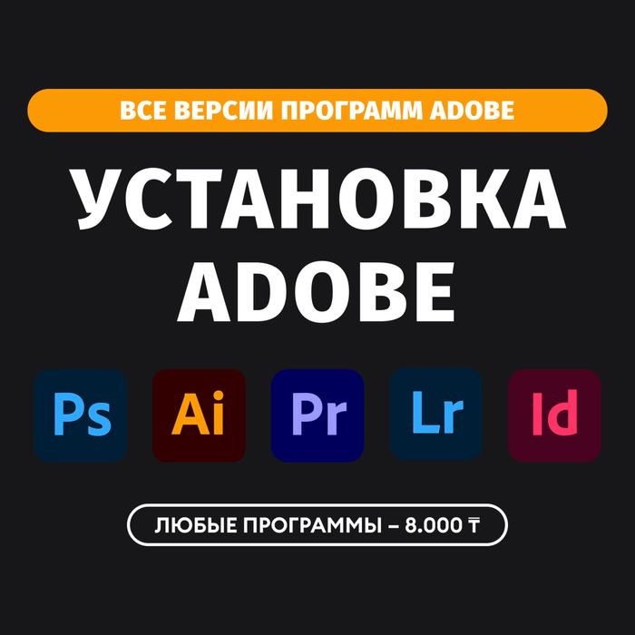 Установка программ Адоб Фотошоп Илюстратор Adobe Photoshop Illustrator