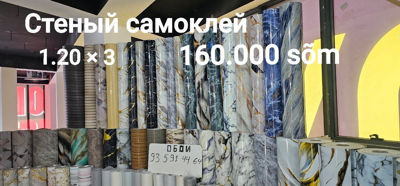 Самоклей обои wallpaper