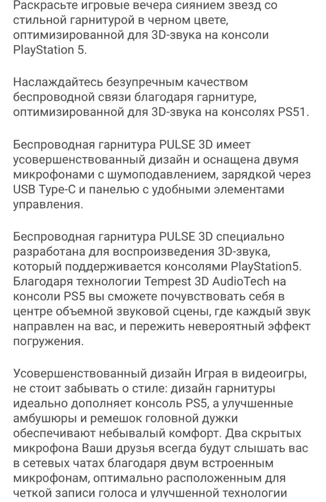 Беспроводные наушники Sony на PS5