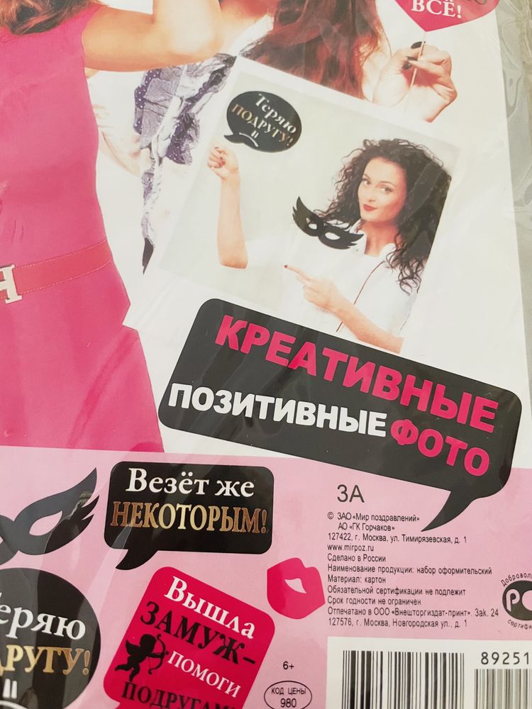 Набор на девичник
