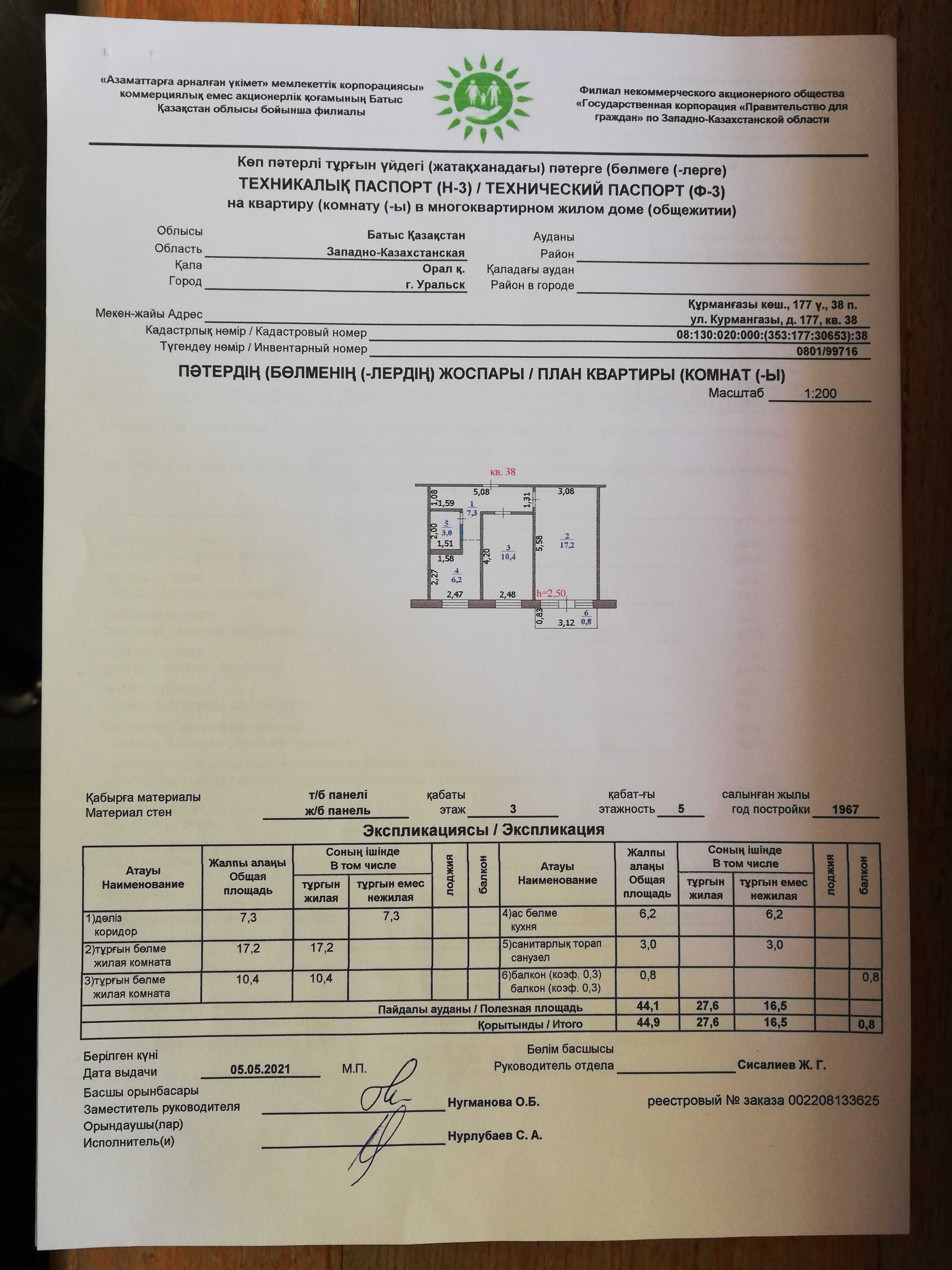 Недорого продам 2х комн на "Урале" ( Курмангазы 177)