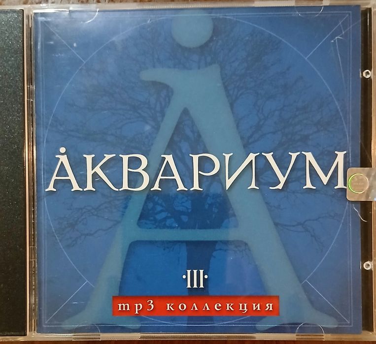 mp 3,диски Аквариум