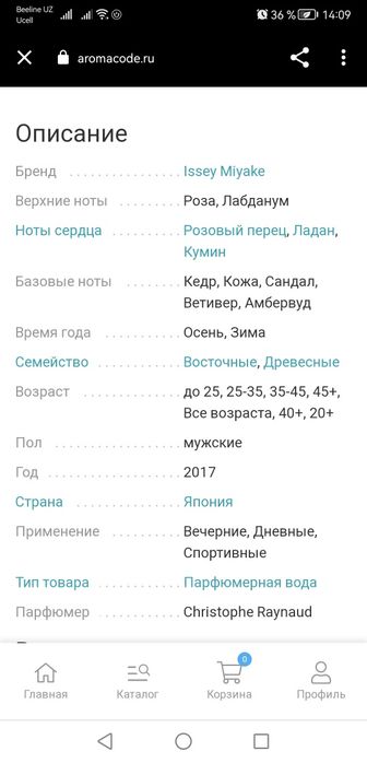 Премиальный мужской парфюм ISSEY MIYAKE.