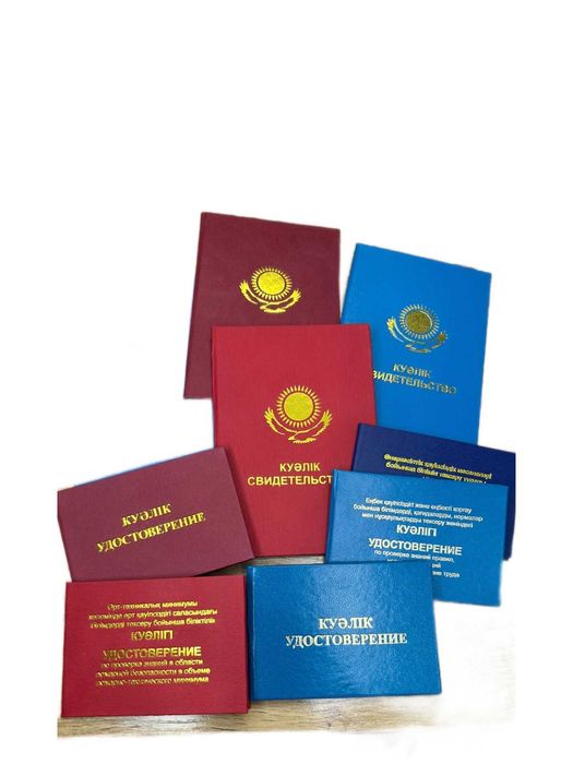 Удостоверение / Допуск / Свидетельство / Рабочие профессии /Корочка