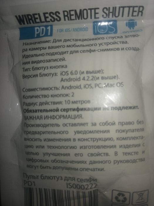 Блюдуз кнопка для селфи