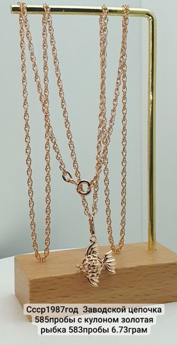 Московский заводской цепочка 585пробы 
С Ленинградским кулоном золотая
