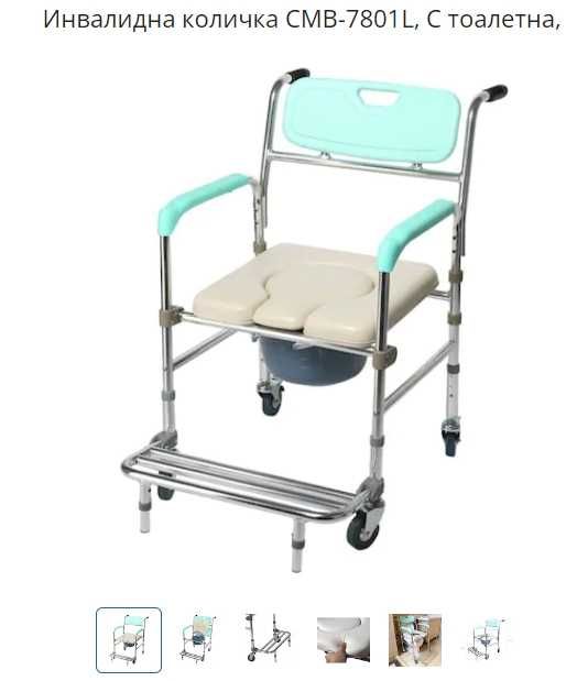 Инвалидна количка CMB-7801L, С тоалетна, Алуминиева