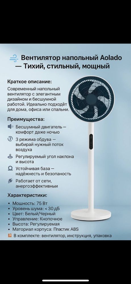 Вентилятор напольный