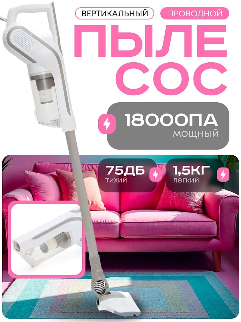 Мощный вертикальный пылесос OBABTO-180000 ПА для идеальной чистоты