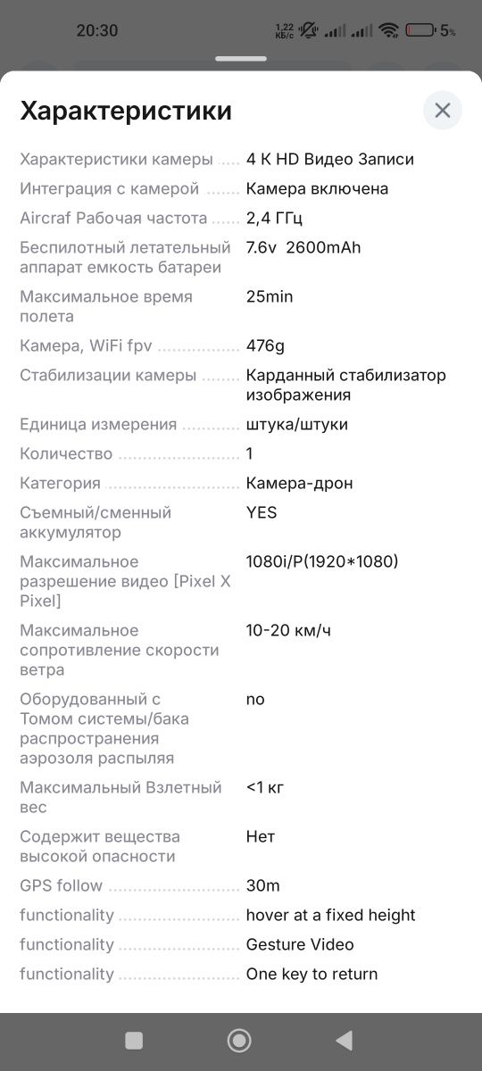 Квадрокоптер(дрон)