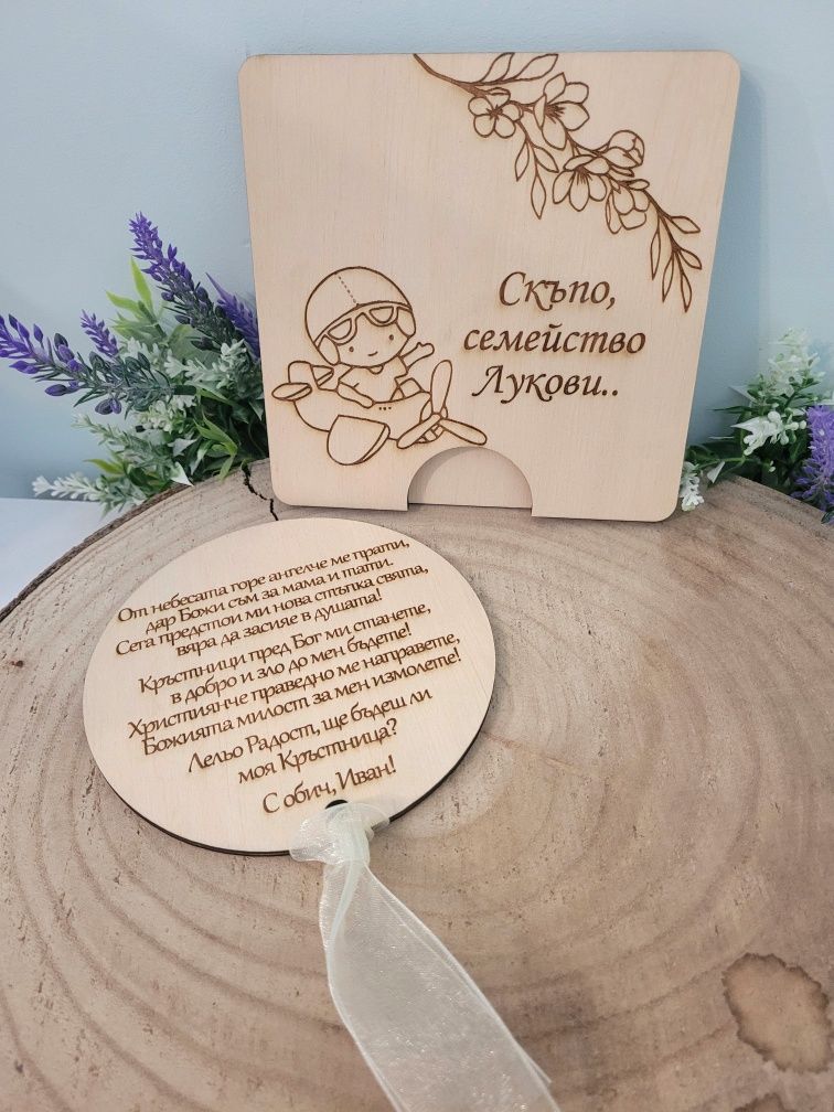 Покана за Кръстник/ца. Покана за Кръщене. Покана за кръстници
