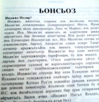 Нов завет на турски език с приложения и карти (на кирилица)