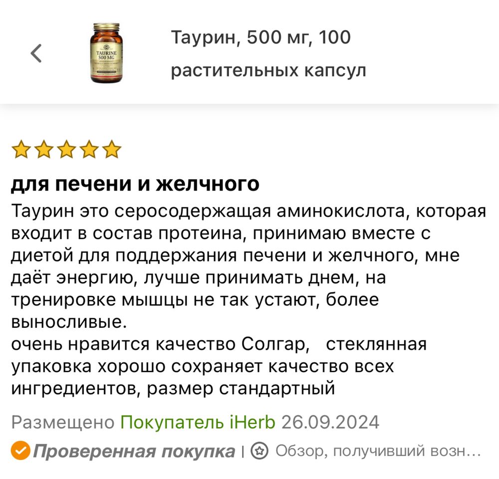 Solgar, Таурин, 500 мг, 100 растительных капсул, Taurine 500 mg