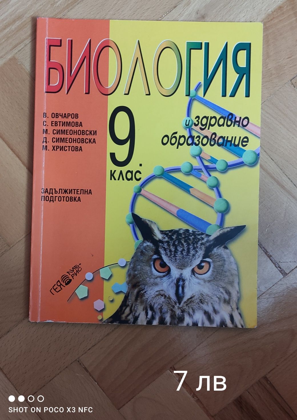 Учебници и помагала по математика, химия, биология