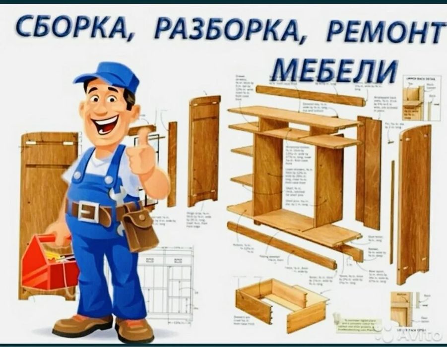 Мебелщик сборщик бағасын келісеміз ке- келген уақытта хабарласыңыз