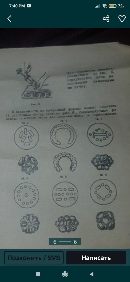 Андижан. Универсальный кондитерский шприц лакомка.
