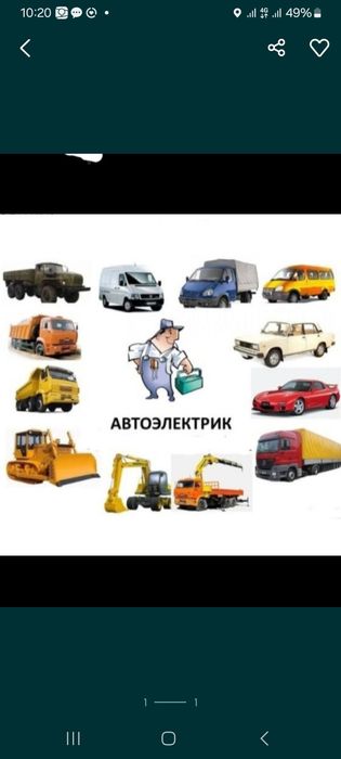 Автоэлектрик по городу с выездом.