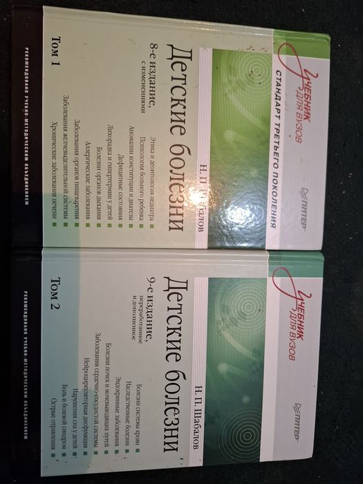 книга детские болезни 1 и 2 том Шабалов Н.П