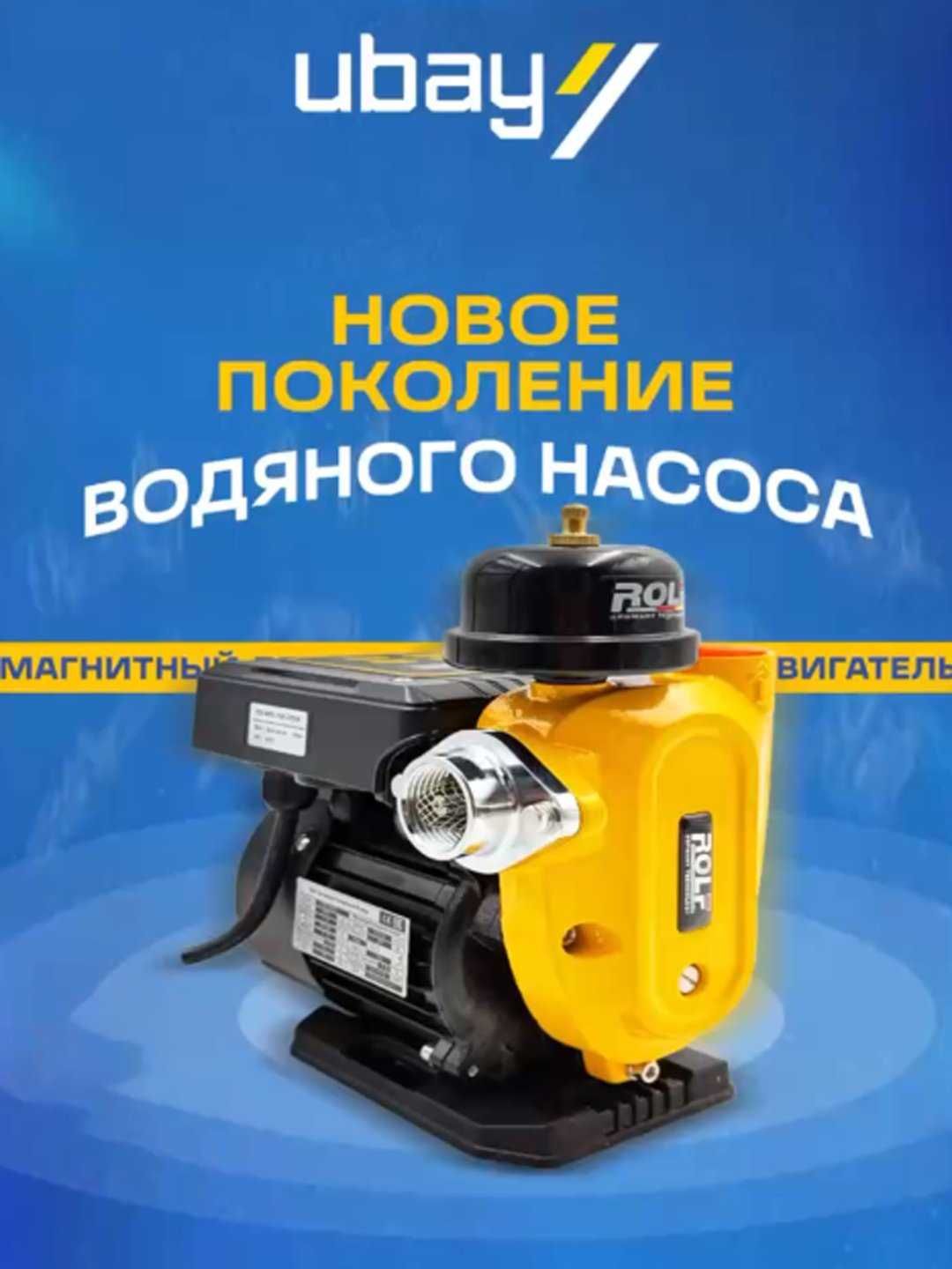 Автоматический водяной насос Rolf TOP-370DC