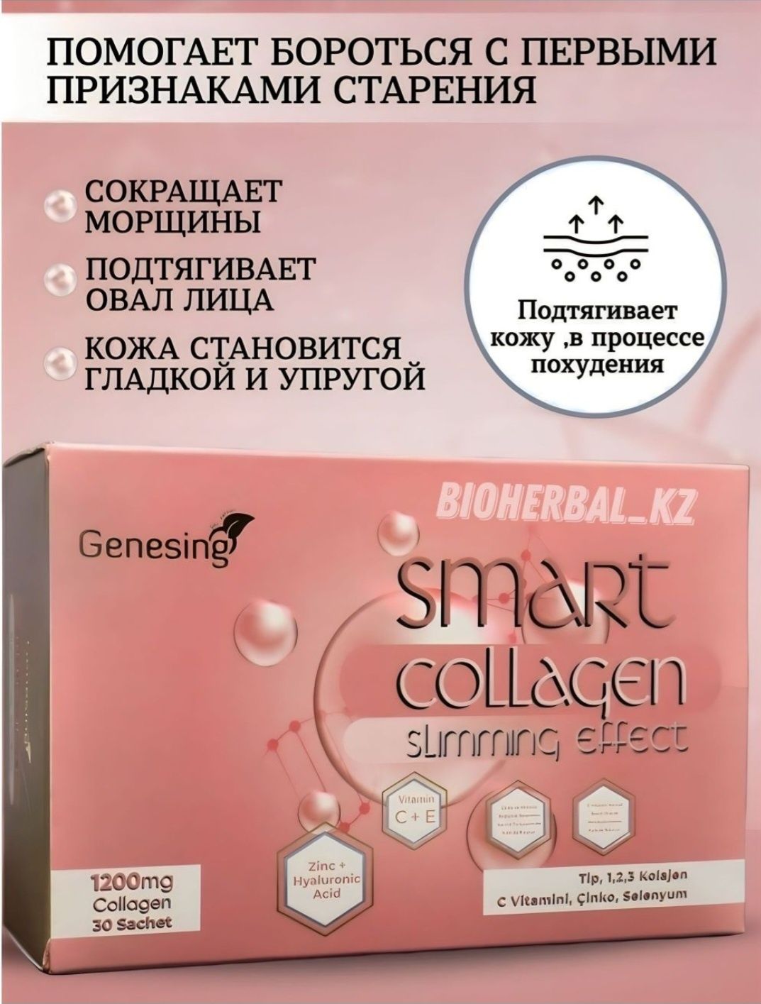 Smart Collagen/Slimming Effect/Умный коллаген/похудение/ногти/волосы