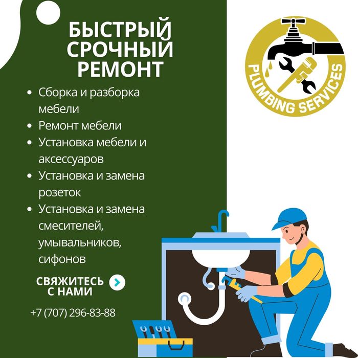 МУЖ на ЧАС. Мастер на ДОМ. Мелкосрочный ремонт.