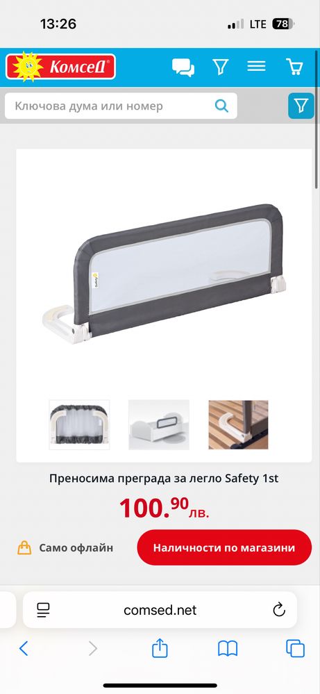 Предпазна преграда за легло