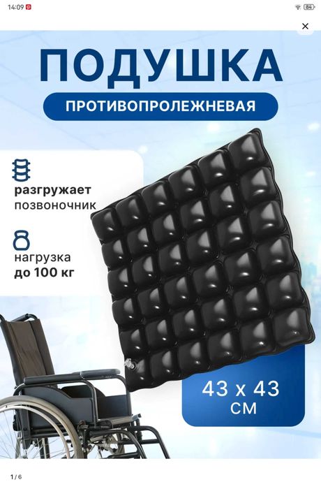 Подушка противопролежневая