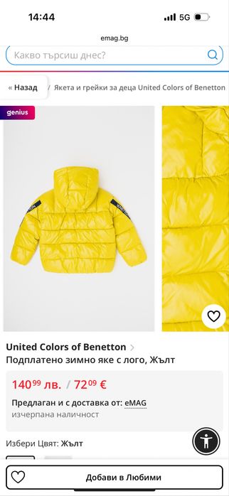Benetton детско яке 2бр
