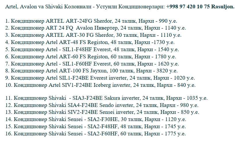Кондиционер ARTEL, SHIVAKI va AVALON. Арзон!!! Колонный кондиционер.