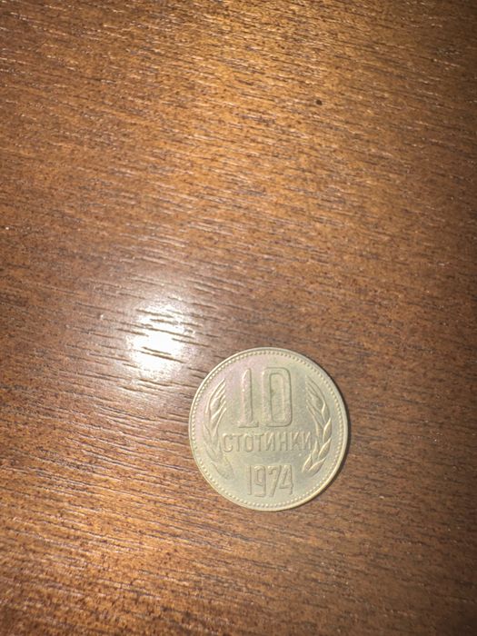 10 стотинки от 1944