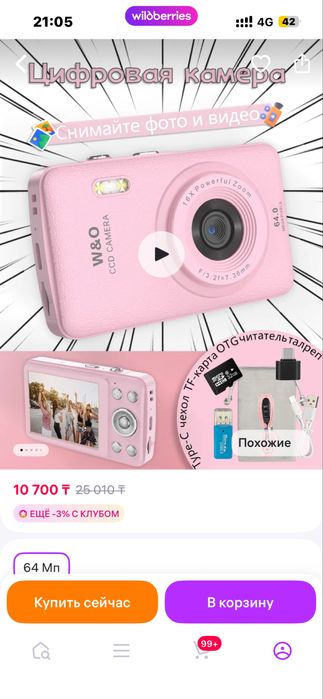 Фотоаппарат цифровой