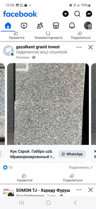 Гранитный плитки