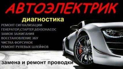 Автоэлектрик. Автоэлектрик на выезд