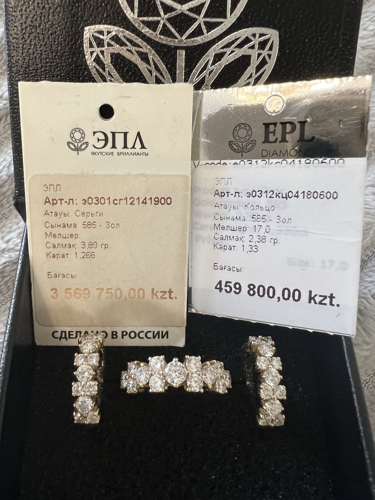 Продам бриллиантовый набор EPL невеста