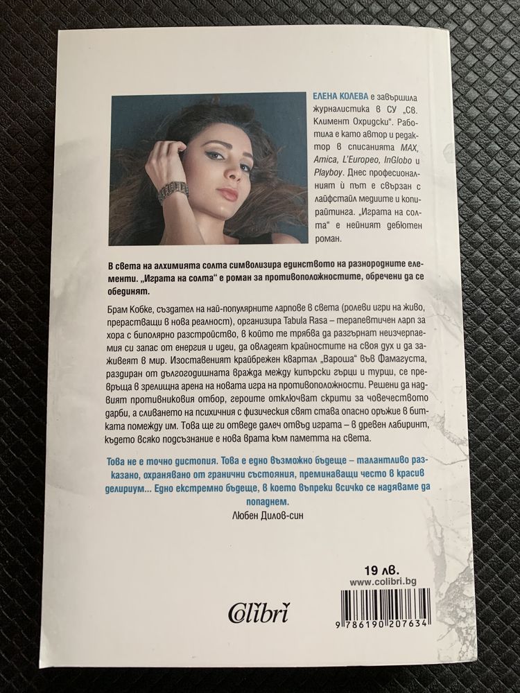 Книга “Играта на солта”, Елена Колева