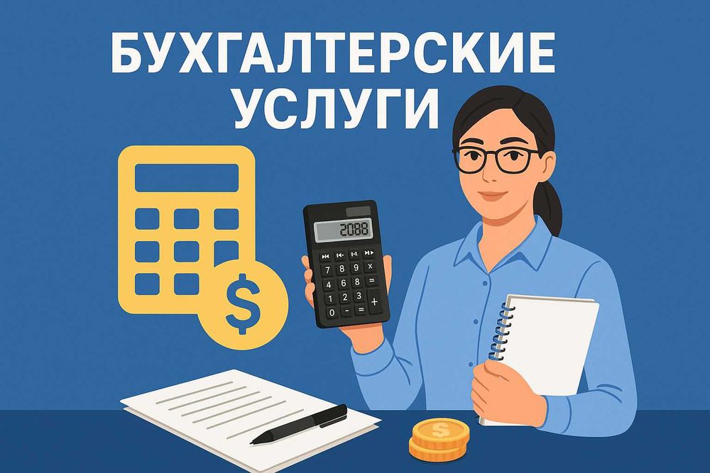 Бухгалтерские услуги удаленно для ИП и ООО