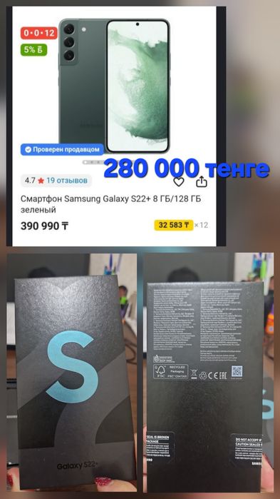 Samsung S22 PLUS 8/256