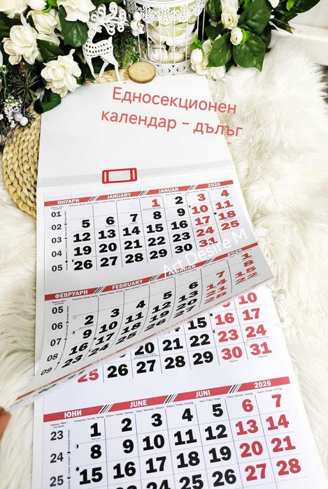 Заготовка за стенни календари 2026