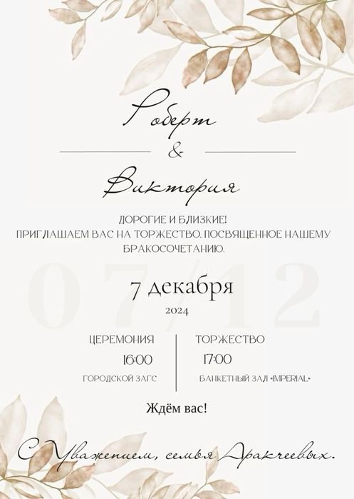 Пригласительные на заказ в онлайн формате