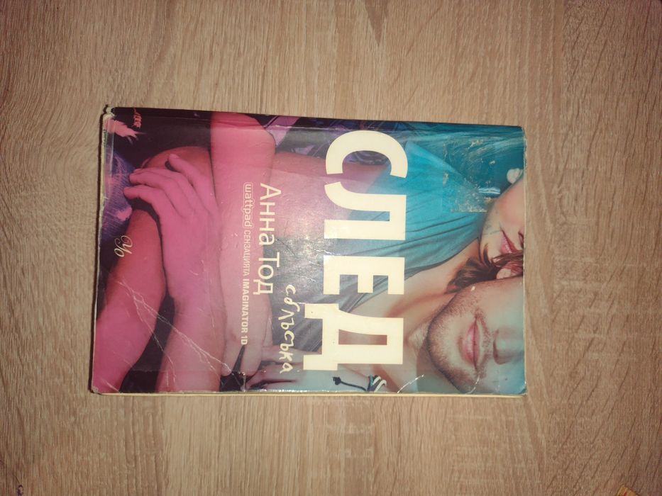 Книги от поредицата "След"