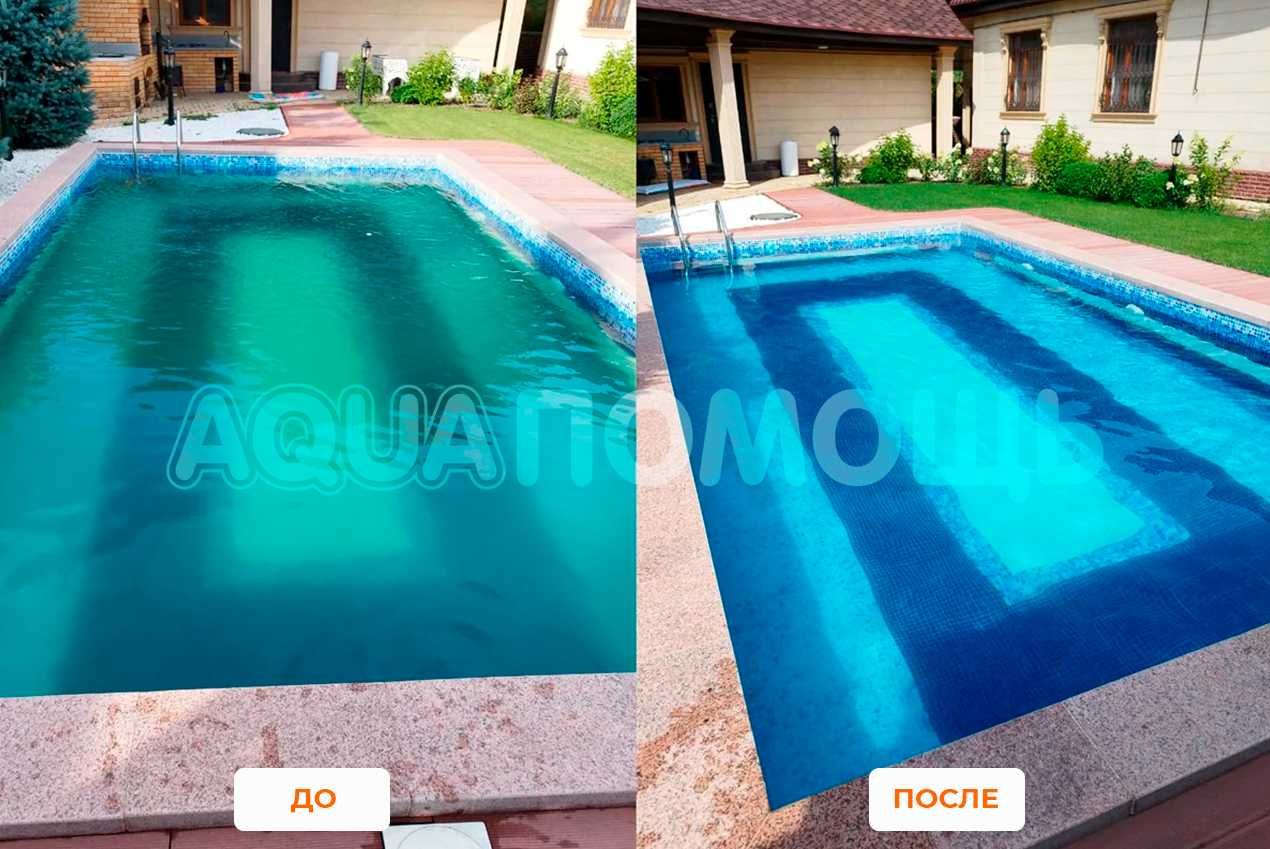 Профессиональная чистка бассейнов от AquaПомощь