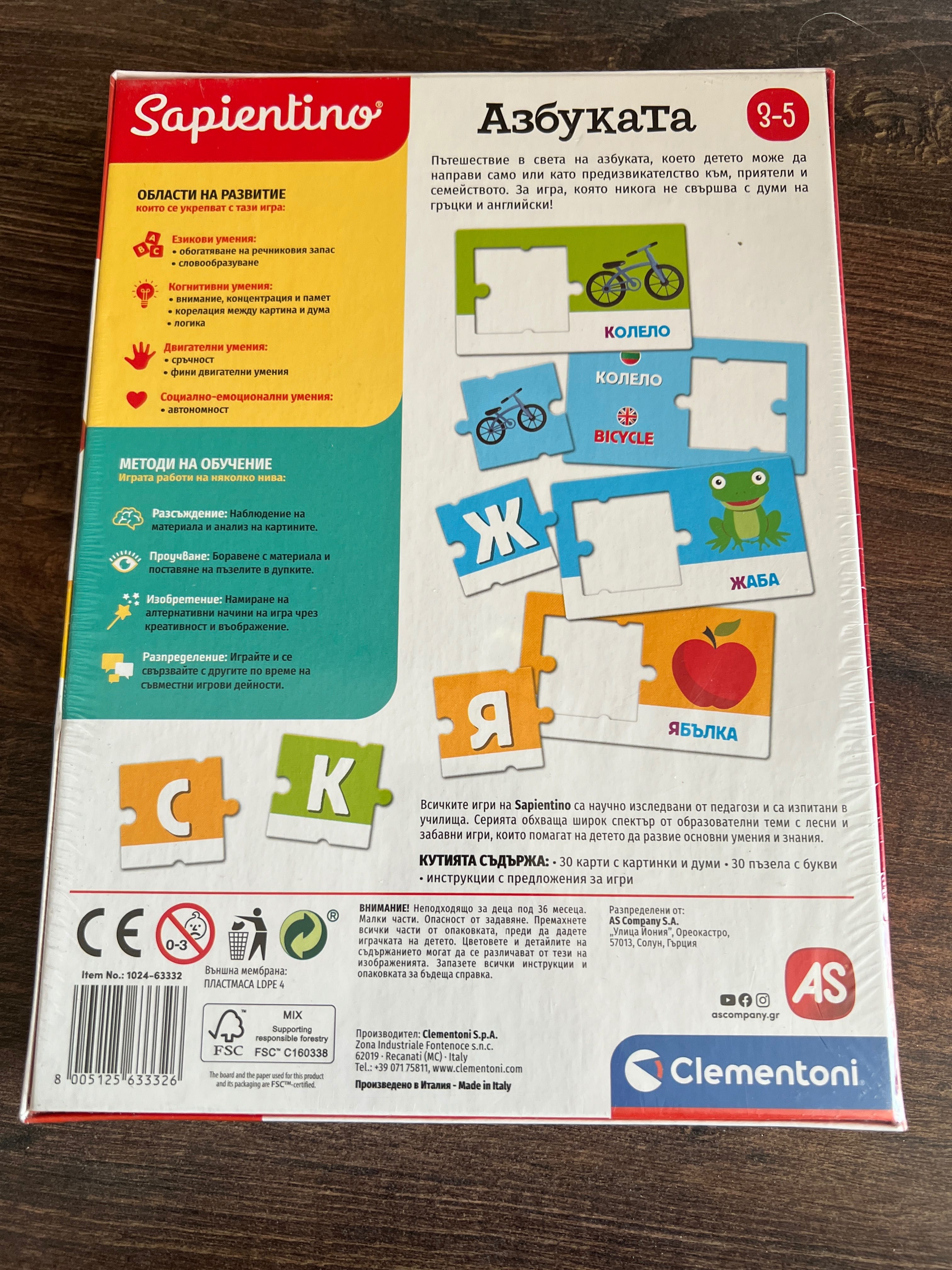 Игра Азбуката Clementoni