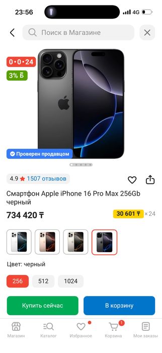 Айфон 16 про макс