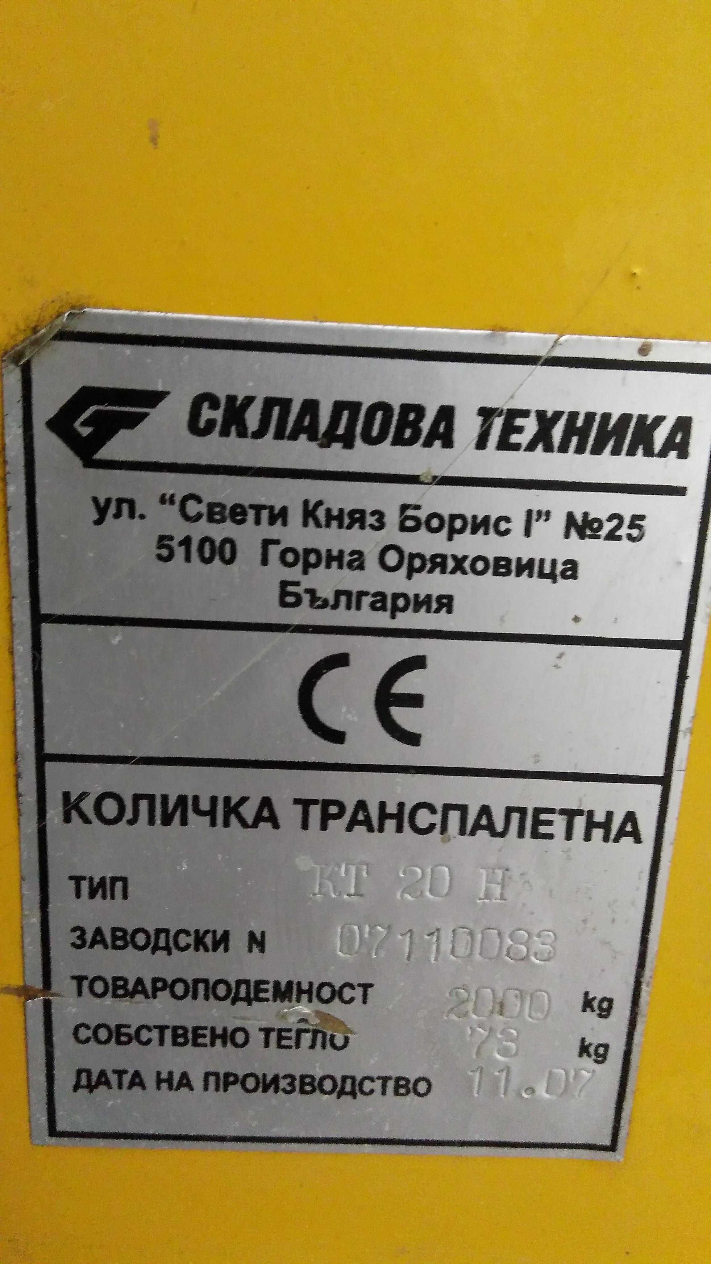 Палетна количка, товарна количка
