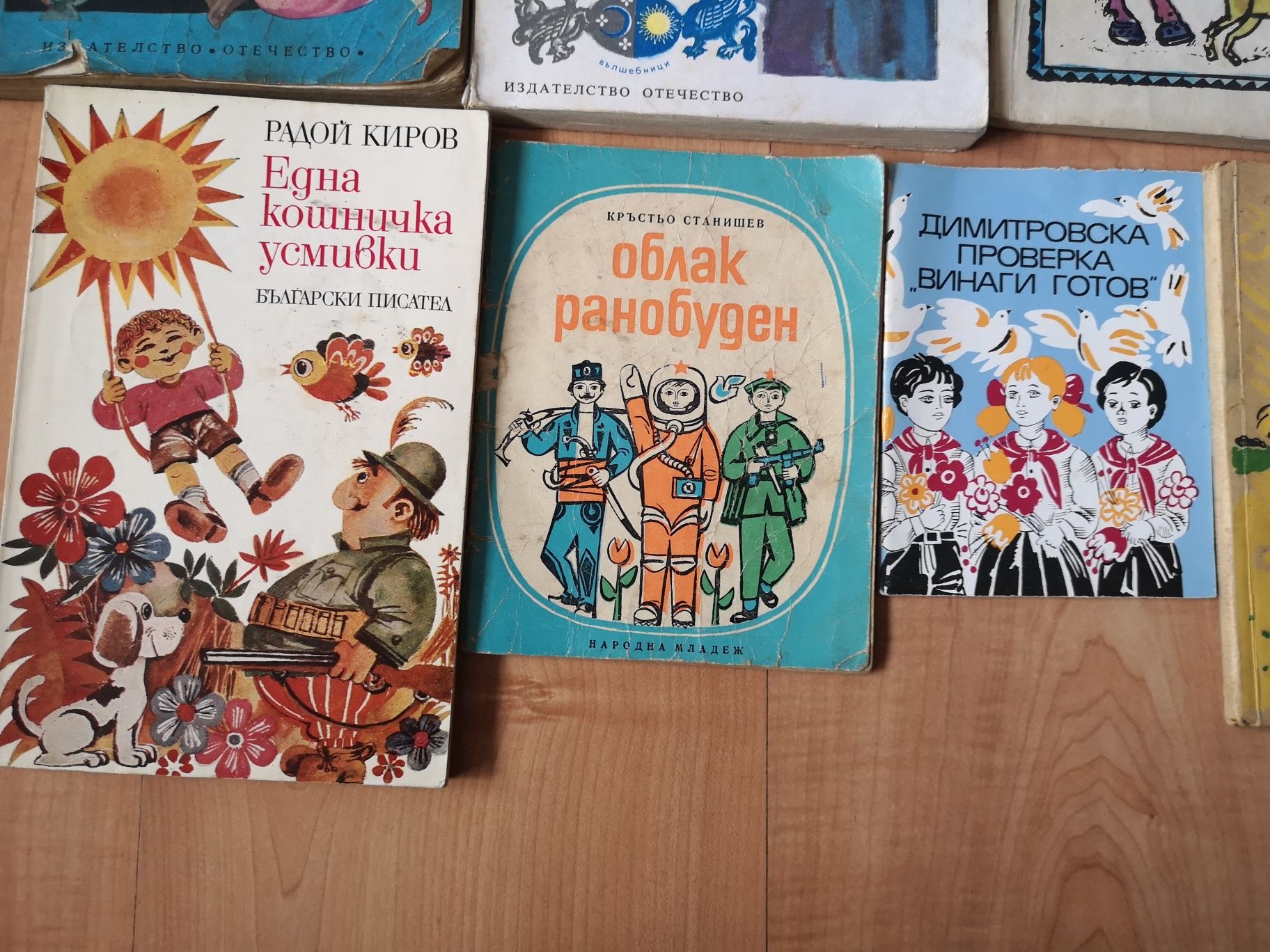 Детски книжки от едно време