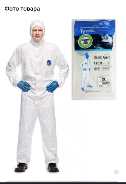 Комбинезон Одноразовый