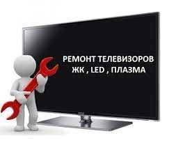 Ремонт телевизоров LG Sony Samsung профессионалы